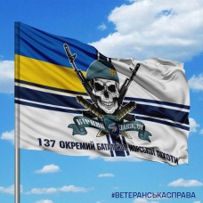 Прапор 137 окремий батальйон морської піхоти ВМСУ череп в береті