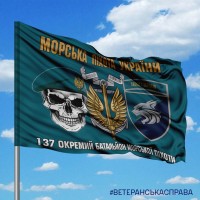 Прапор 137 окремий батальйон морської піхоти КМП шеврон знак череп