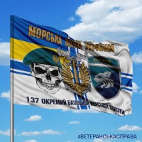 Прапор 137 окремий батальйон морської піхоти ВМСУ шеврон знак череп