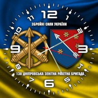 Годинник 138 зенітна ракетна бригада жовто-блакитний Годинник 138 зенітна ракетна бригада жовто-блакитний