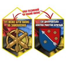 Вимпел 138 зенітна ракетна бригада Combo