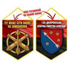 Вимпел 138 зенітна ракетна бригада червоно-чорний
