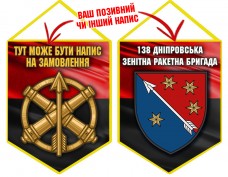 Вимпел 138 зенітна ракетна бригада червоно-чорний Вимпел 138 зенітна ракетна бригада червоно-чорний