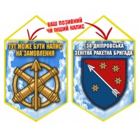 Вимпел 138 зенітна ракетна бригада Чисте Небо Вимпел 138 зенітна ракетна бригада Чисте Небо