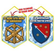 Вимпел 138 зенітна ракетна бригада Чисте Небо