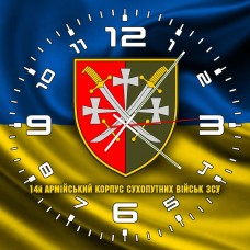 Годинник 14 армійський корпус жовто-блакитний