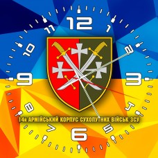 Годинник 14 армійський корпус Сухопутних військ Збройні Сили України
