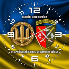 Годинник 14 армійський корпус жовто-блакитний з девізом