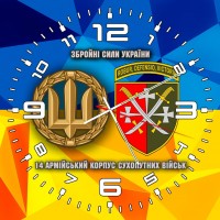 Годинник 14 армійський корпус з девізом