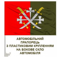 Авто прапорець 14 Армійський Корпус емблема