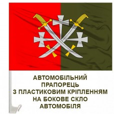 Авто прапорець 14 Армійський Корпус емблема