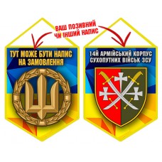 Вимпел 14 Армійський Корпус