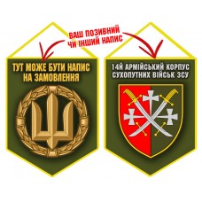 Вимпел 14 Армійський Корпус олива