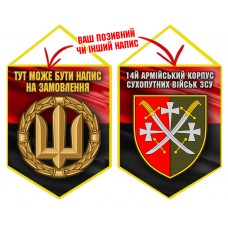 Вимпел 14 Армійський Корпус червоно-чорний