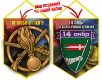 Вимпел 14 ОМБр і знак Піхоти Combo