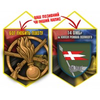 Вимпел 14 ОМБр новий шеврон і знак Піхоти Combo
