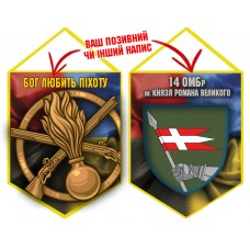 Вимпел 14 ОМБр новий шеврон і знак Піхоти Combo