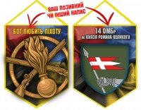 Вимпел 14 ОМБр новий шеврон і знак Піхоти Combo