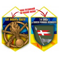 Вимпел 14 ОМБр новий шеврон і знак Піхоти жовто-блакитний