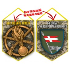 Вимпел 14 ОМБр новий шеврон і знак Піхоти піксель
