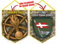 Вимпел 14 ОМБр новий шеврон і знак Піхоти піксель