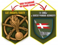 Вимпел 14 ОМБр новий шеврон і знак Піхоти олива