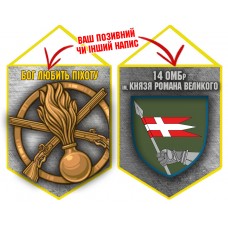 Вимпел 14 ОМБр новий шеврон і знак Піхоти Grey