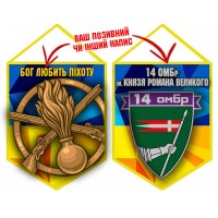 Вимпел 14 ОМБр Бог Любить Піхоту жовто-блакитний