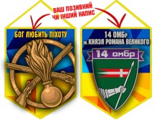 Вимпел 14 ОМБр і знак Піхоти жовто-блакитний