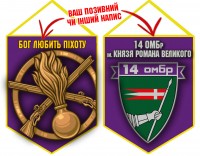 Вимпел 14 ОМБр і знак Піхоти Violet