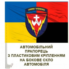 Авто прапорець 14 радіотехнічна бригада