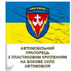 Авто прапорець 14 радіотехнічна бригада