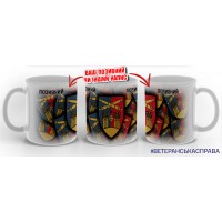 Керамічна чашка 14 ЗРБр шеврон