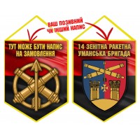 Вимпел 14 зенітна ракетна Уманська бригада червоно-чорний Вимпел 14 зенітна ракетна Уманська бригада червоно-чорний