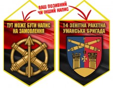 Вимпел 14 зенітна ракетна Уманська бригада червоно-чорний