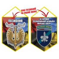 Вимпел 140 ОРБ шеврон і знак Морської піхоти Combo