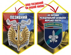Вимпел 140 ОРБ шеврон і знак Морської піхоти Combo