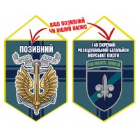 Вимпел 140 ОРБ шеврон і знак Морської піхоти