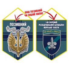 Вимпел 140 ОРБ шеврон і знак Морської піхоти