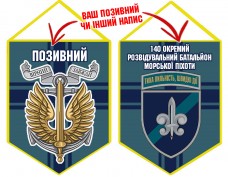 Вимпел 140 ОРБ шеврон і знак Морської піхоти