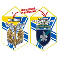 Вимпел 140 ОРБ шеврон і знак Морської піхоти ВМСУ