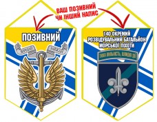 Вимпел 140 ОРБ шеврон і знак Морської піхоти ВМСУ