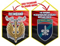 Вимпел 140 ОРБ шеврон і знак Морської піхоти червоно-чорний