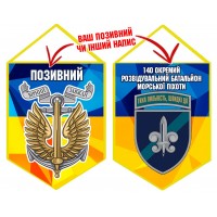 Вимпел 140 ОРБ шеврон і знак Морської піхоти жовто-блакитний