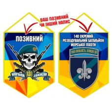 Вимпел 140 ОРБ МП череп в береті жовто-блакитний