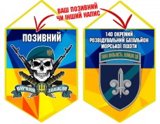 Вимпел 140 ОРБ МП череп в береті жовто-блакитний