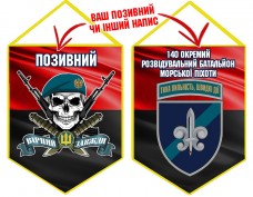 Вимпел 140 ОРБ МП череп в береті червоно-чорний