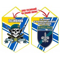 Вимпел 140 ОРБ МП череп в береті ВМСУ