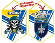 Вимпел 140 ОРБ МП череп в береті ВМСУ