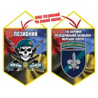 Вимпел 140 ОРБ МП череп в береті Combo